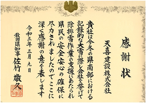 感謝状
